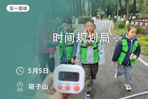 【时间规划局】 商品图0