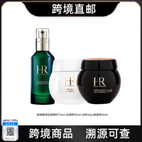 【跨境直邮】HR/赫莲娜全新50px黑绷带面霜晚霜50ml+日霜50mI+HR/赫莲娜绿宝瓶精华露75ml