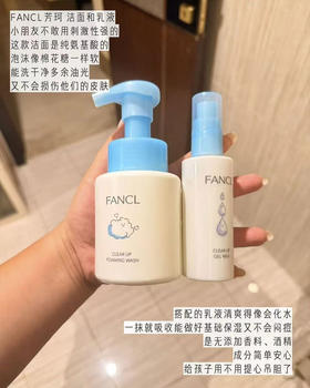 日本本土FANCL/芳珂儿童青少年二合一乳液70ML、泡沫洁面洗面奶200ml保湿温和