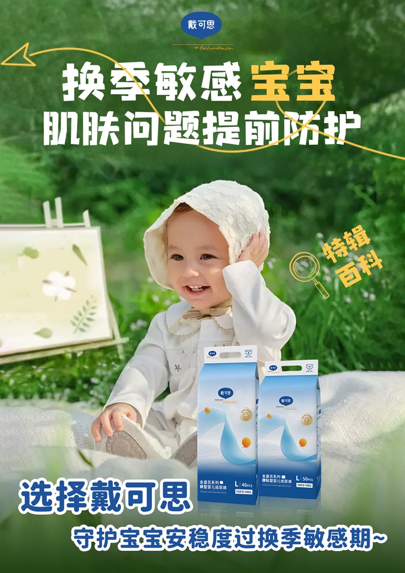 戴可思金盏花 学步裤