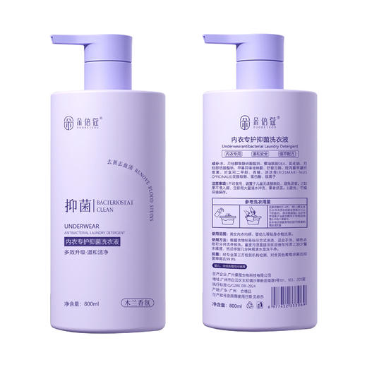 【母婴优品！高效洁净】内衣裤抑菌洗衣液温和清洁除螨去污去黄清洁液防护hpv专用洗衣液。xb 商品图4