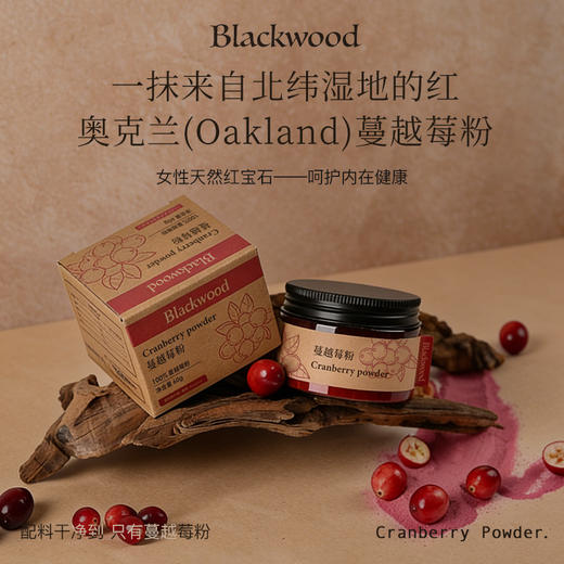 🔥品牌直发❗「Blackwood蔓越莓粉｜女性内服宝藏！素颜好气色神器✨」 商品图0