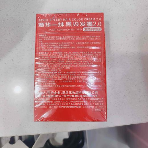 章华一抹黑染发霜2.0 自然黑42g 商品图5