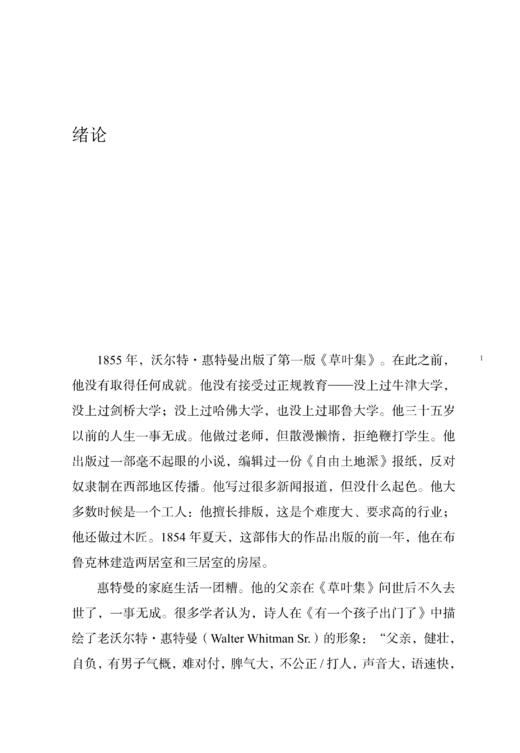 我们的歌：沃尔特·惠特曼与为民主的斗争(社会思想丛书) 商品图10