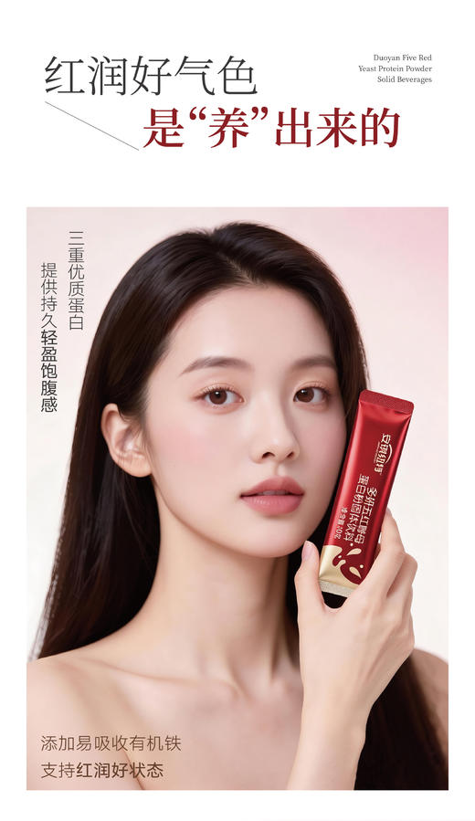 多妍五红酵母蛋白粉固体饮料300g(10g*30袋） 商品图2