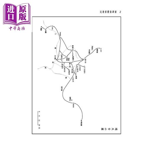 【中商原版】新译徐霞客游记 上 中 下 三版 黄珅 黄志民	三民书局	港台原版 商品图2