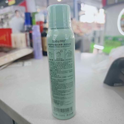 诗裴丝免洗空气感蓬松喷雾 清甜柚香150ml 商品图1