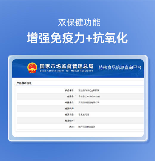 安琪纽特 辅酶Q10软胶囊8400mg/100g高含量 商品图2