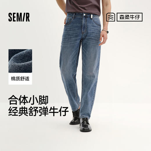 森柔|商场同款森马牛仔裤男夏季合体小脚裤2026新款经典舒弹长裤 商品图0
