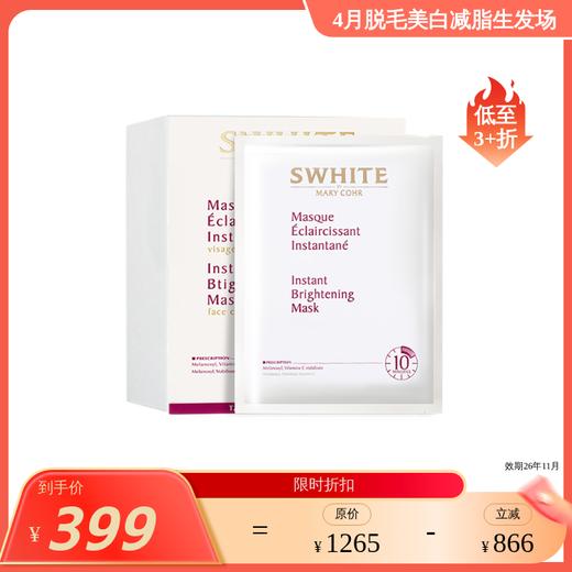 【效期26年11月】MARY COHR 玛莉格  15分钟即刻提亮 白雪公主雪肌亮肤面膜7片 商品图0