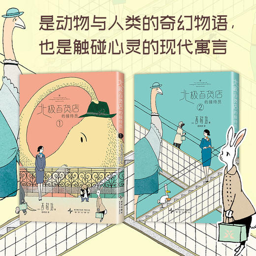 北极百货店的接待员（全2册） 商品图1
