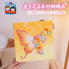 母亲节礼物永生花石英砂蝴蝶画手工diy儿童材料包幼儿园团建活动 商品缩略图3