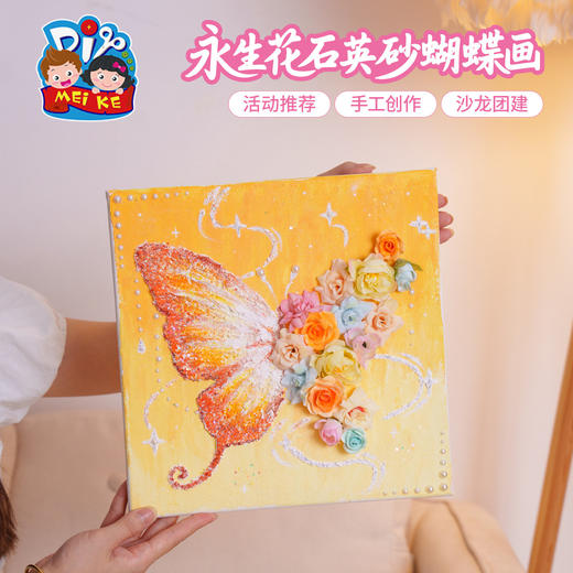 母亲节礼物永生花石英砂蝴蝶画手工diy儿童材料包幼儿园团建活动 商品图3