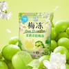 溜溜梅 茉莉青提梅冻果浆果冻 160g/包 商品缩略图1