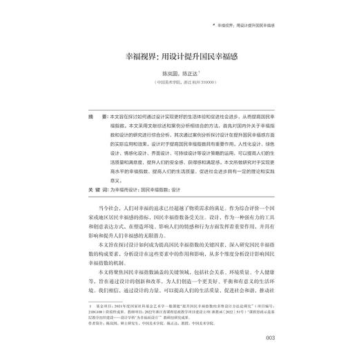 设计学界 第一辑/郑军德 主编/浙江师范大学艺术与创意学院编/浙江大学出版社 商品图1