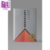 预售 【中商原版】译者亲签 中国现代国家的起源 第二版 港台原版 孔飞力 中文大学出版 商品缩略图0