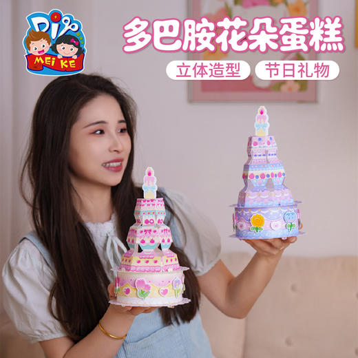 母亲节礼物活动多巴胺花朵蛋糕手工diy儿童制作材料幼儿园送妈妈 商品图4