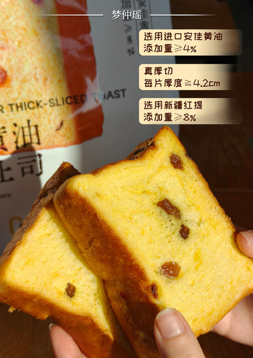 梦仲瑶新品来啦❗2袋💰39.9❗【梦仲瑶提子黄油厚切吐司】一片吐司里，居然藏着会爆浆的“微醺”提子❗一口沉沦的温柔暴击❗ 商品图2