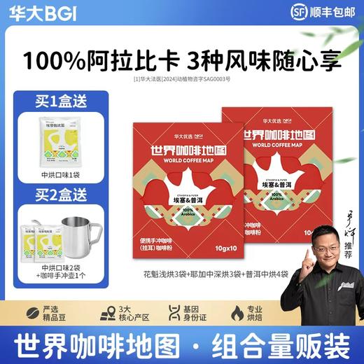 华大优选量贩装挂耳咖啡埃塞花魁耶加雪菲云南普洱美式尹烨推荐100g 商品图0