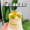 柠檬小清新蛋糕 商品缩略图0