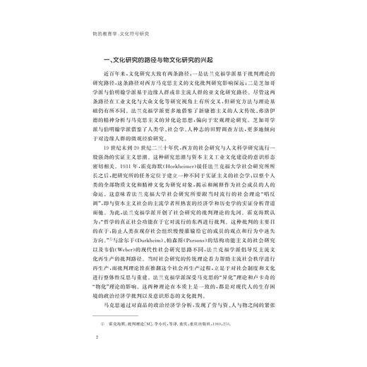 物的教育学：文化符号研究/熊和平等 著/浙江大学出版社 商品图2