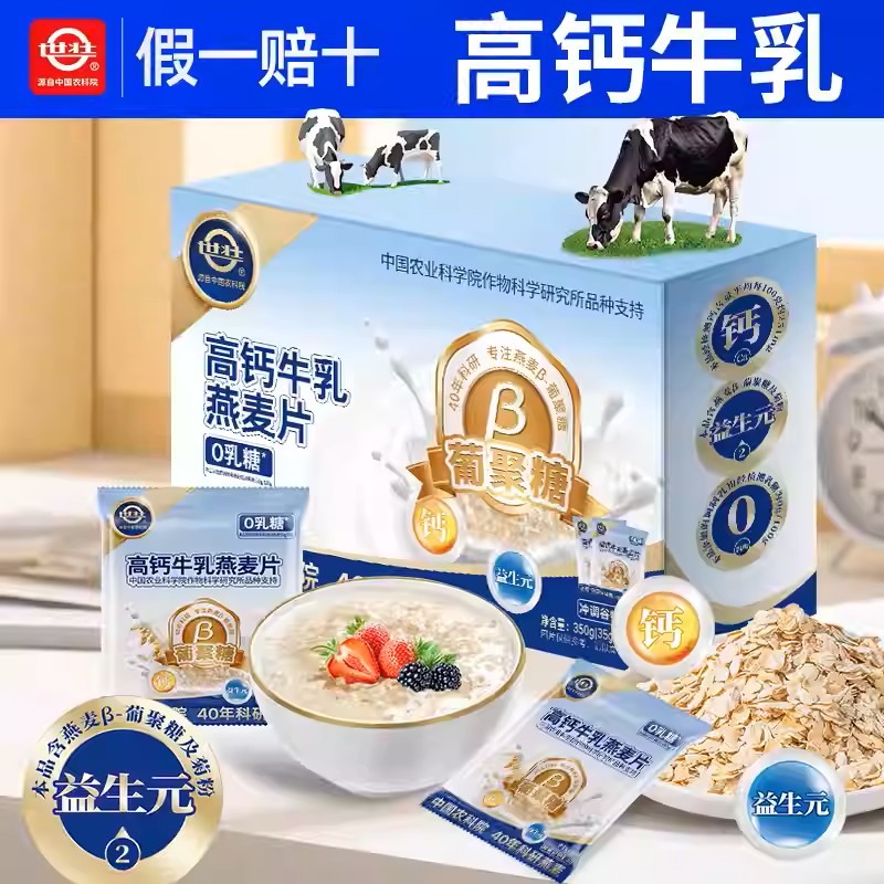 中国农科院高钙牛乳燕麦片热饮即食牛奶燕麦营养健康早餐速溶麦片