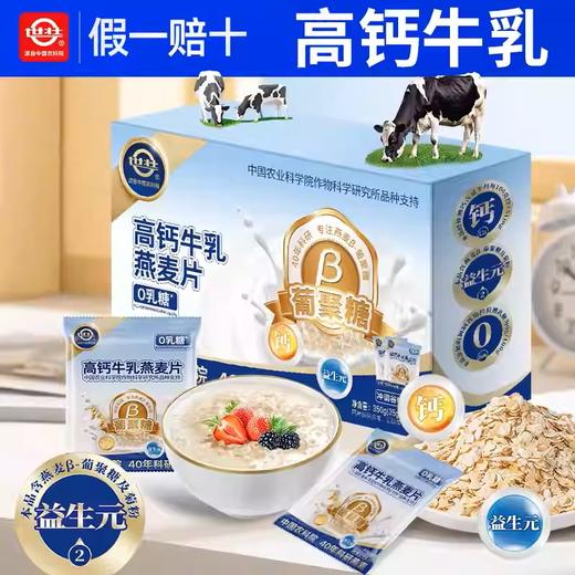 中国农科院高钙牛乳燕麦片热饮即食牛奶燕麦营养健康早餐速溶麦片 商品图0