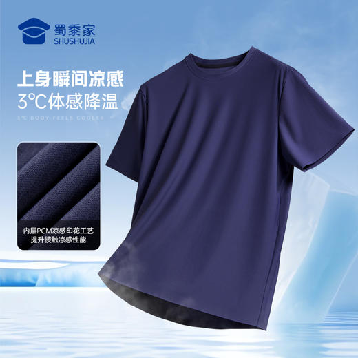 【冰爽酷无痕压胶7A抑菌短袖T恤】凉感通勤圆领短袖T恤运动透气半袖打底衫TZ603 商品图1