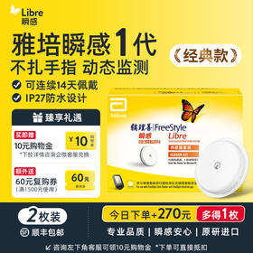 【1代优享】雅培（Abbott）瞬感动态血糖仪传感器 /2个探头【有效期到2027年2月】