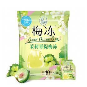 溜溜梅 茉莉青提梅冻果浆果冻 160g/包