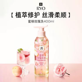 【限定花香吕】RYO新款蜜桃乌龙/茉莉白茶/柚子红茶花香吕洗发水400ml 水润控油蓬松强韧持久留香洗发露