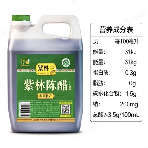 紫林2500ml二年陈醋3.5° 商品图1