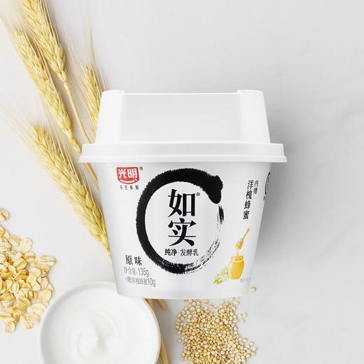 光明135g如实发酵乳(原味)酸奶 商品图1