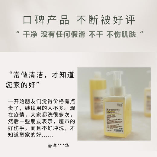 原净天然浴室皂液【基地直发】 洗得干净不伤手 无残留 精油香氛 生产者：光阴小驻 商品图6