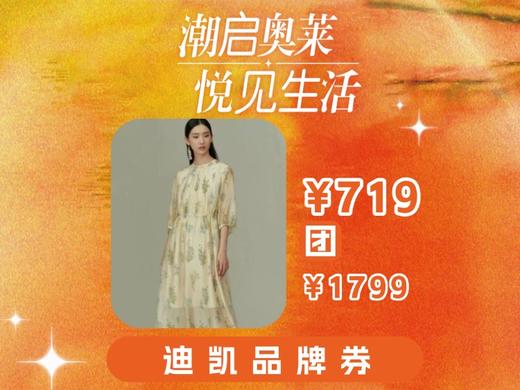 【奥莱专区】迪凯Distin Kidny女装连衣裙DW11702G1 商品图0
