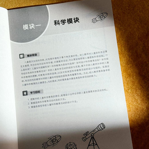 学前儿童科学教育与活动指导 第二版 张文军 学前教育专业系列教材 商品图7