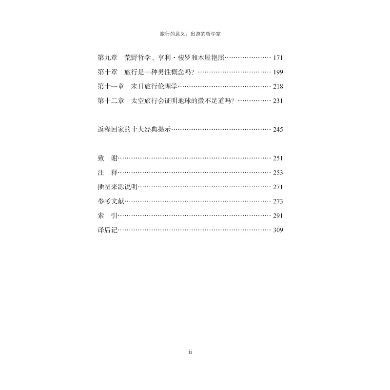 旅行的意义扉页版权页试读_006.jpg