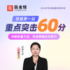 2026年【技能第一站重点突击60分】 商品缩略图0