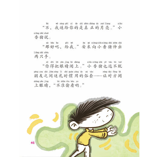 《书虫爸爸桥梁书：注音版》（全6册） 商品图8