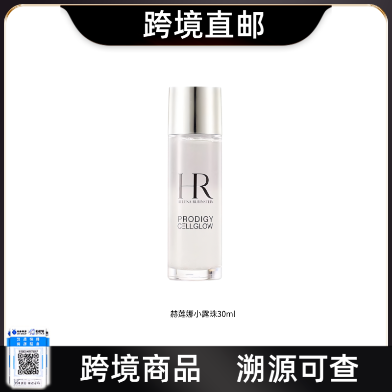 【电台专属 跨境直邮】HR/赫莲娜小露珠30ml 补水保湿