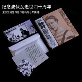 【热卖】她的存在：西蒙娜·德·波伏瓦传（函套版）