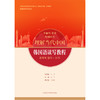 【含数字资源，26年新版】韩国语读写教程(“理解当代中国”韩国语系列教材)(26新) 商品缩略图1