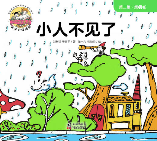 【Day 26】识字13《小人不见了》识字游戏 商品图0