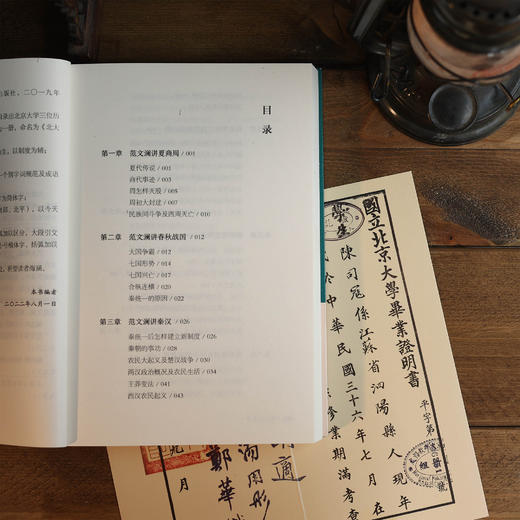 “北大清华通识课”（全6册） 商品图11