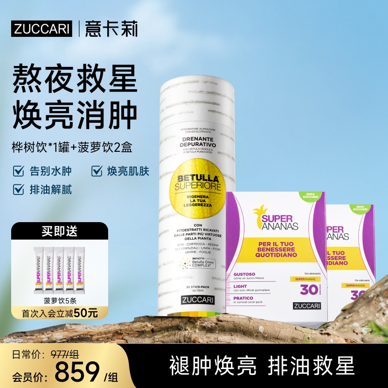 25+熬夜党提亮修复组合，双抗桦树饮+菠萝去水肿