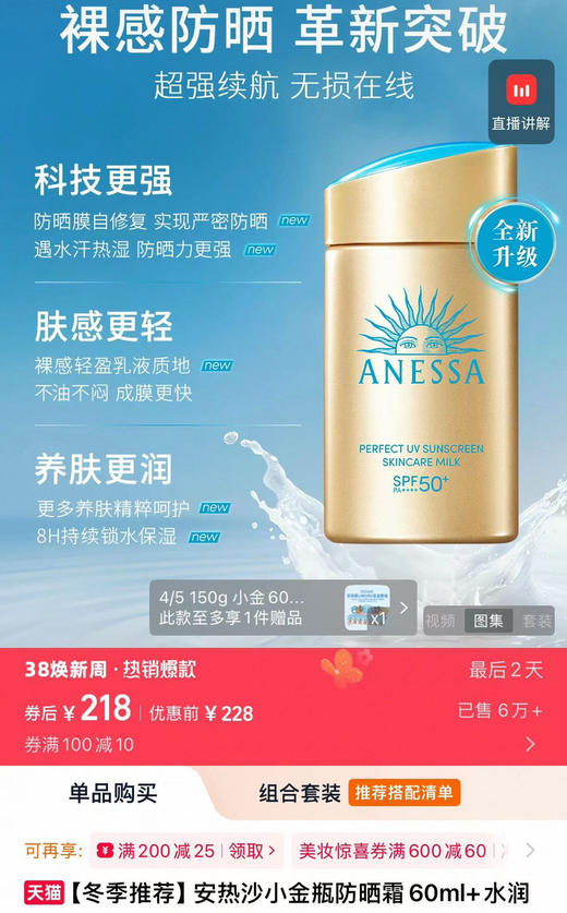 正品！超级福利！日期到26年12🈷️ 安热沙小金瓶 防晒霜 美白保湿清爽淡斑 户外必备 SPF50+ 60ml
临期特价💰79包邮，数量不多 商品图0