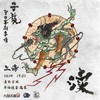 【上海】5月4日 19:30 子龙单口喜剧专场《渎》｜开场高寒｜喜剧联盒国@新天地 · 喜联空间 商品缩略图0