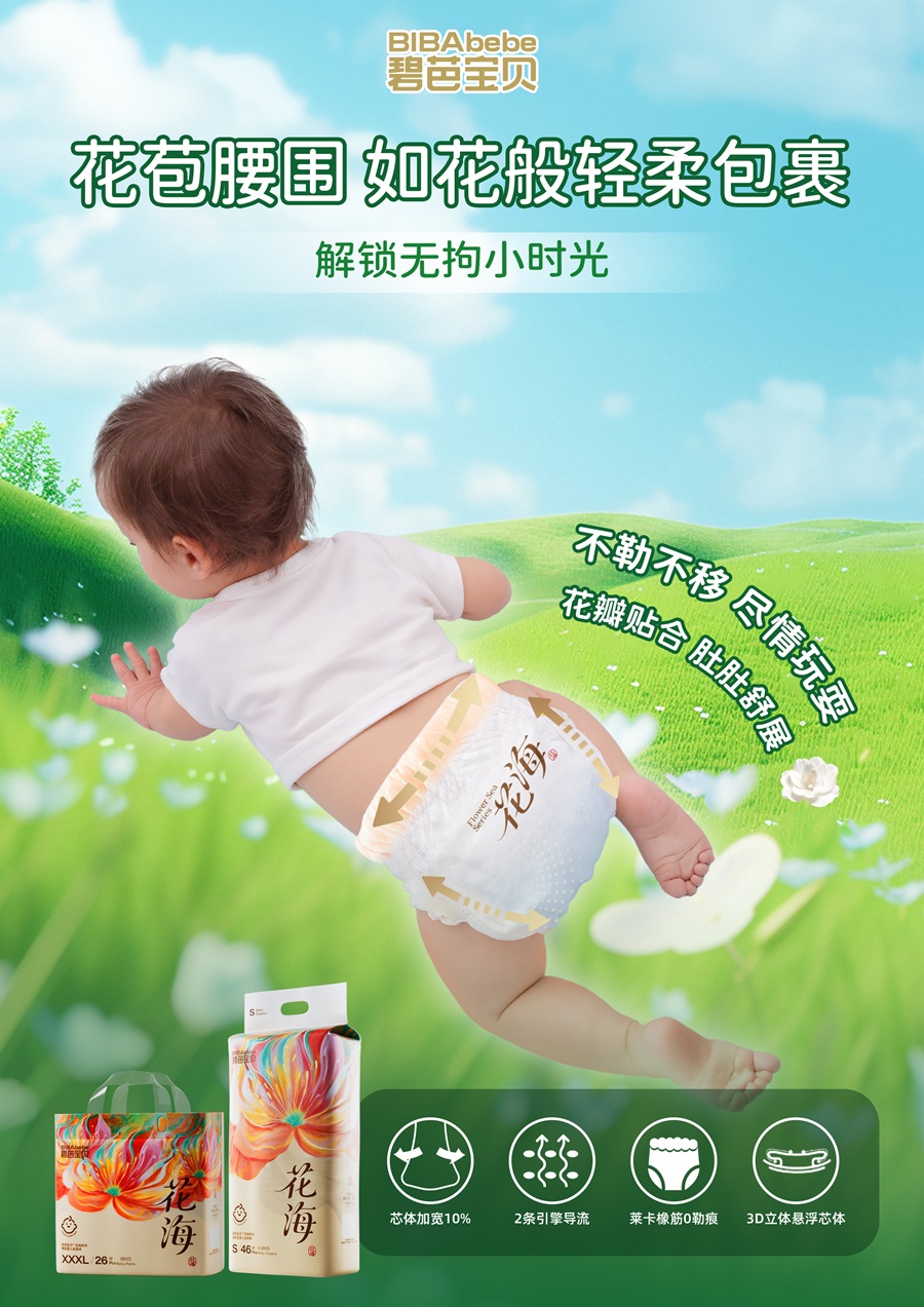 碧芭宝贝花海系列（拉拉裤）