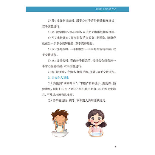 “健康从娃娃抓起”健康教育指导手册（幼儿园）中国健康教育中心指导 甘肃省卫生健康委员会组织编写9787117393010人民卫生出版社 商品图4