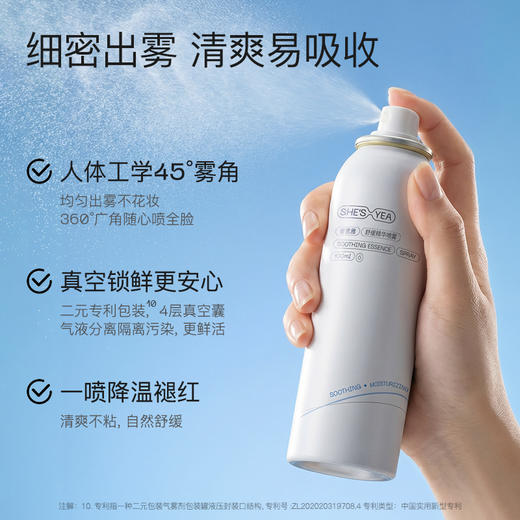 奢思雅舒缓精华喷雾 商品图3